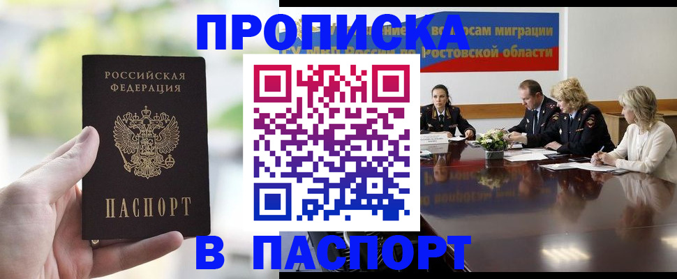 прописка от собственника в Челябинской области