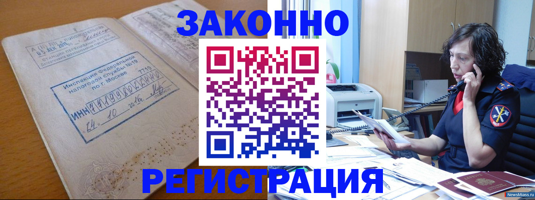 временная регистрация законно в Челябинской области